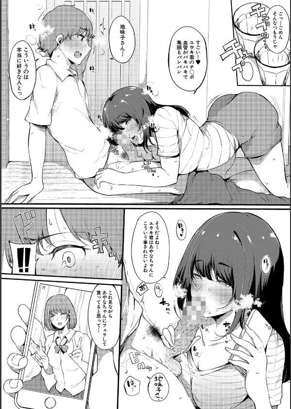 ハメとも 女友達がセフレ化した日_12枚目の画像